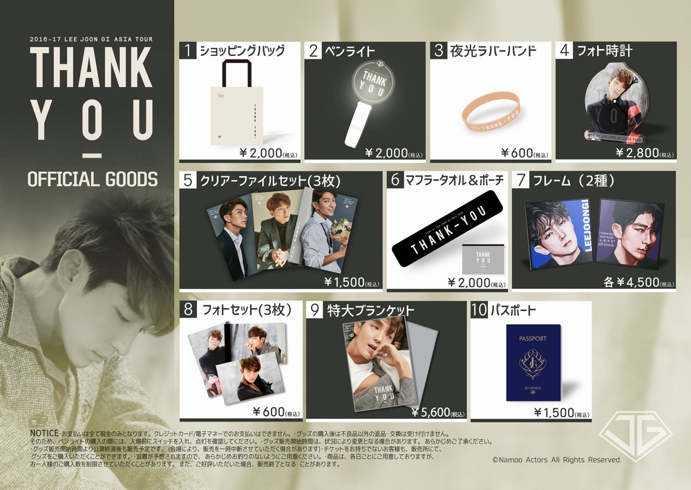 2016 LEE JOON GI ASIA TOUR」公式グッズ及び販売時間のご案内 