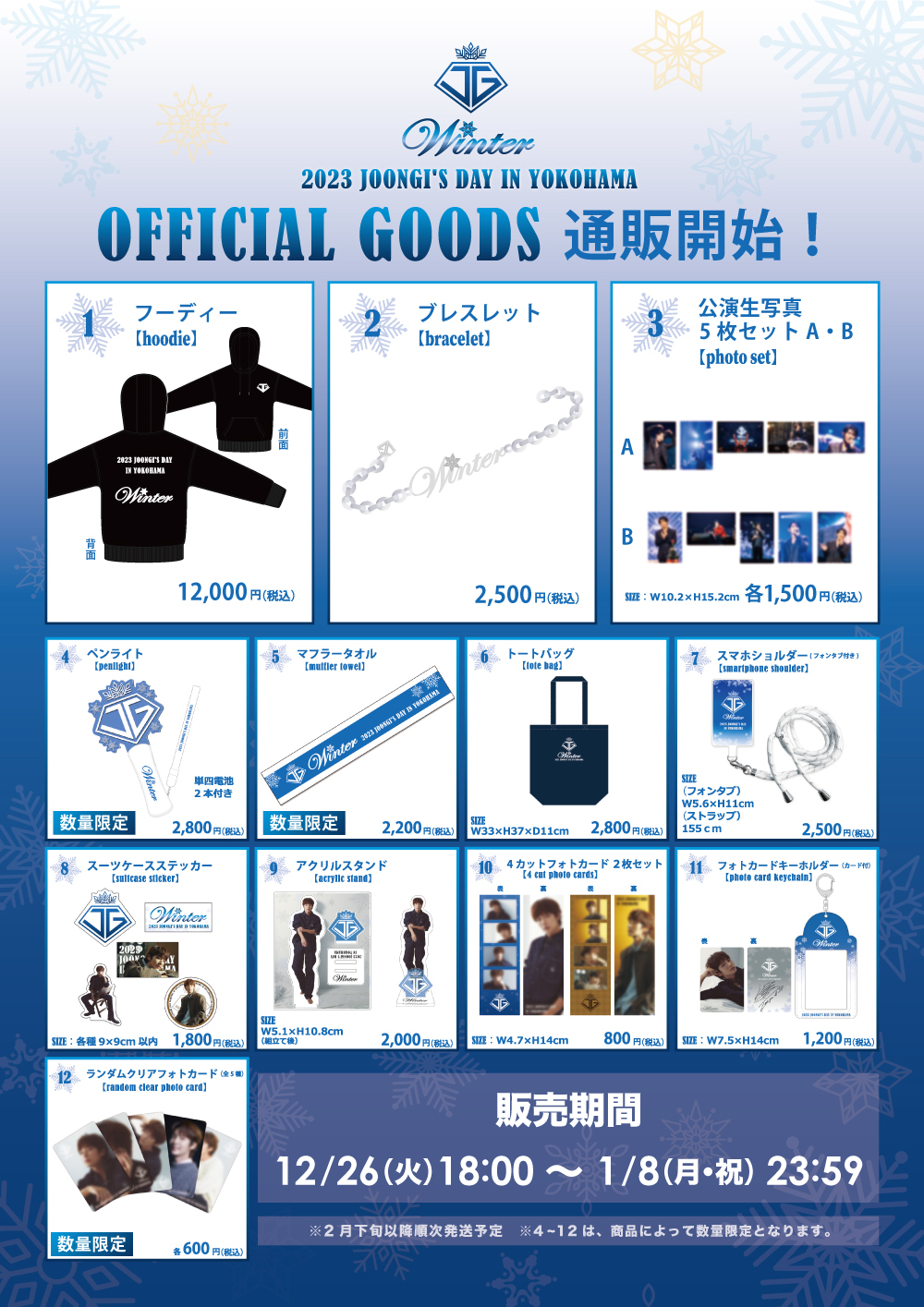 2023 Joongi's Day in Yokohama ～Winter～」 オフィシャルグッズ通信 