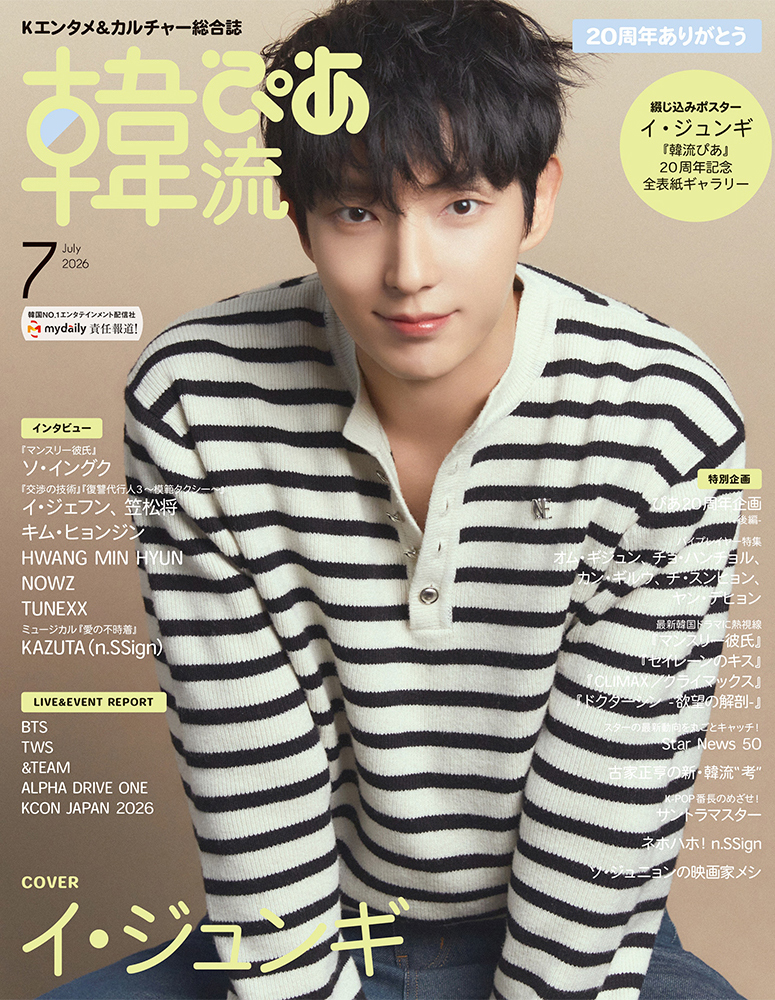 韓流雑誌 韓流plus 2022年7月号 (発売日2022年06月03日) | 雑誌/定期購読の予約